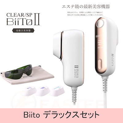 Qoo10] CLEAR/SP BiiTO 日本製 BiiTO2 デラックスセット : 美容