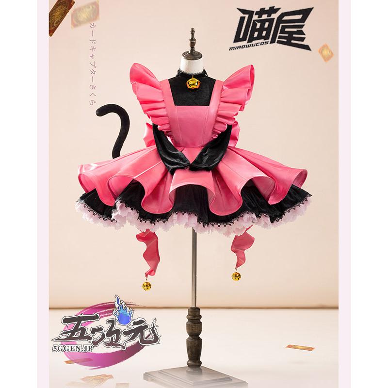 【大人気】猫屋小舗　カードキャプターさくら　コスプレ　木之本桜　黒猫さくら　サンダーを封印　衣装