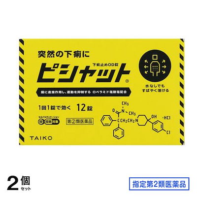 指定第２類医薬品 ピシャット下痢止めOD錠 12錠 2個...のサムネイル