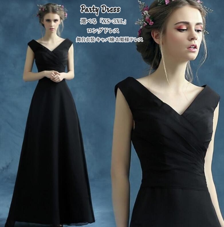 パーディードレス 結婚式ドレス 黒 ウエディングドレス ス aライン ロングドレス 演奏会 謝恩会 二次会 卒業式 花嫁 ピアノ 発表会 大きいサイズ 成人式 舞台衣装 キャバ嬢 スパンコール お姫様