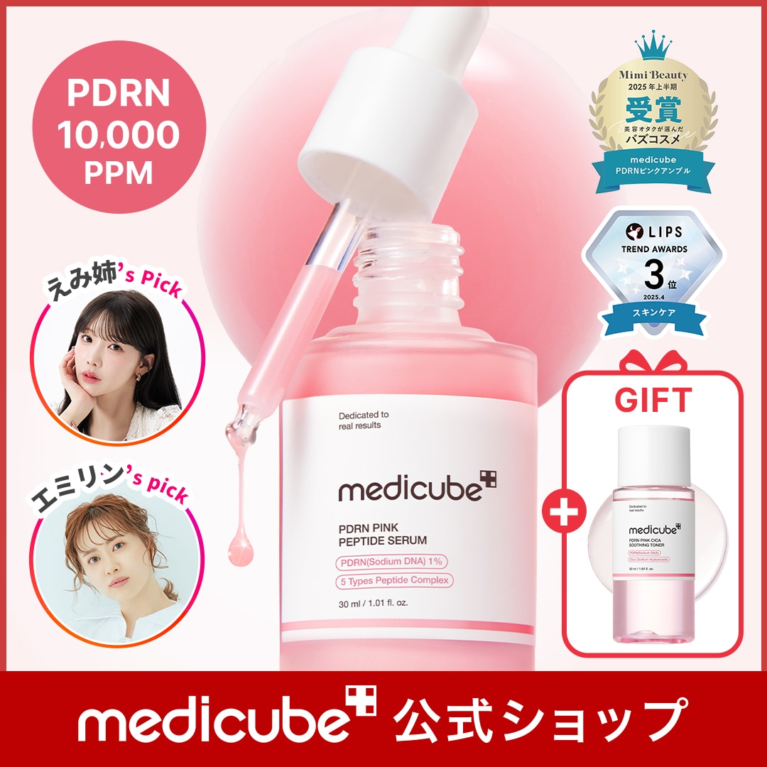 Qoo10] メディキューブ 【えみ姉 Pick / エミリン pic : スキンケア