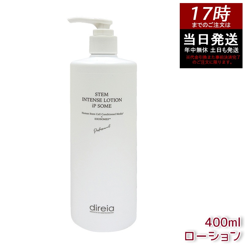 Direia ローション ディレイア ザ STMインテンスローション iP ソーム プロ 化粧水 400ml 大容量 保湿 サロン専売