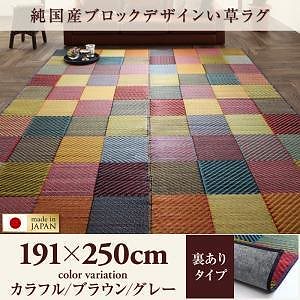 純国産ブロックデザインい草ラグ [lilima]リリーマ 裏地あり 191x250cm グレー