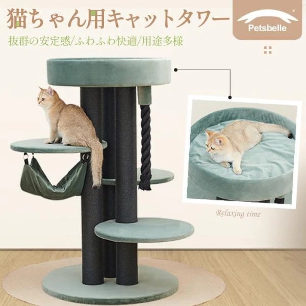ベルベット調　キャットタワー ハンモック付き モスグリーン 高さ1.18ｍ　ポール 大型猫 子猫 据え置きキャットタワー　据え置き グリーン 麻 天然サイザル麻紐