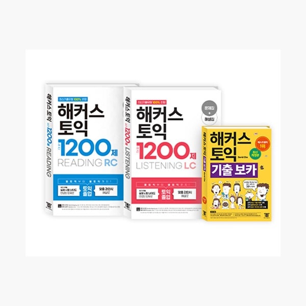 TOEIC 韓国 （セット）ハッカーズTOEIC 1200製RCリーディング+ LCリスニング+記者ボカTOEIC VOCAセット - 全3巻 - David Choハッカー語学研究所