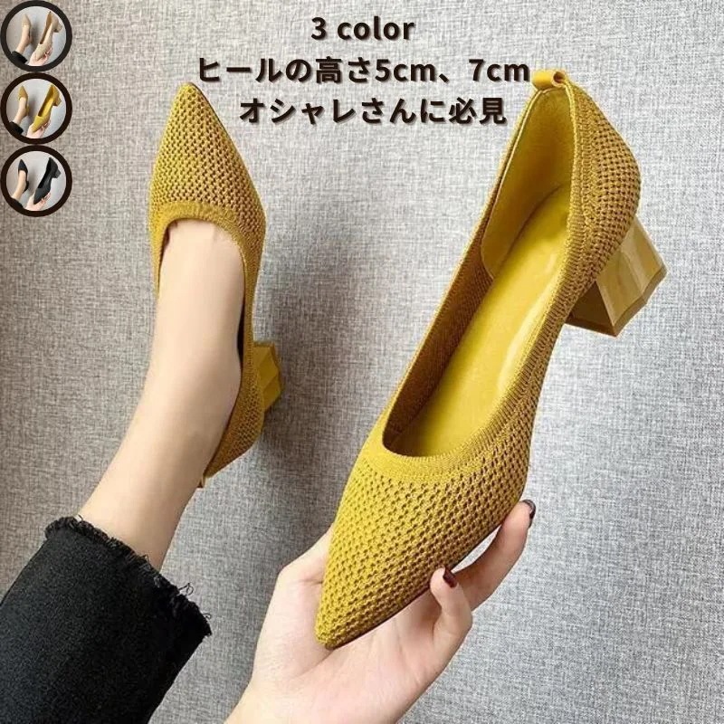 スタイルアップ！ヒールパンプス ヒールパンプス 走れるパンプス ローヒール シューズ 新作 痛くない レディース 太ヒールハ ニット靴 ポインテッドトゥ イヒール 楽ちん 美脚