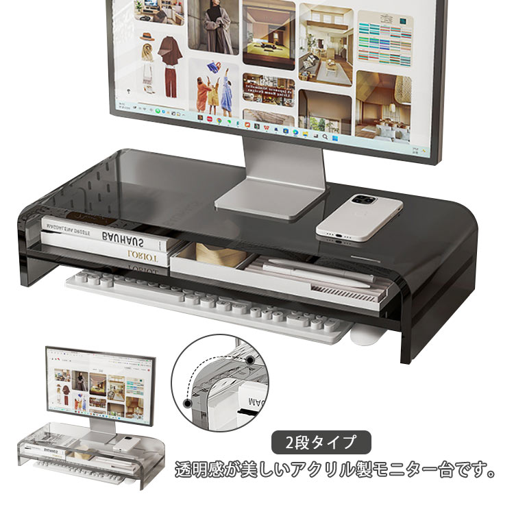 モニター台 机上ラック 2段 アクリル 透明 クリア モニタースタンド パソコン台 液晶モニター台 ディスプレイ台 PC台 机上台 コンパクト キーボード収納 ラック PCラック ノートパソコン収納