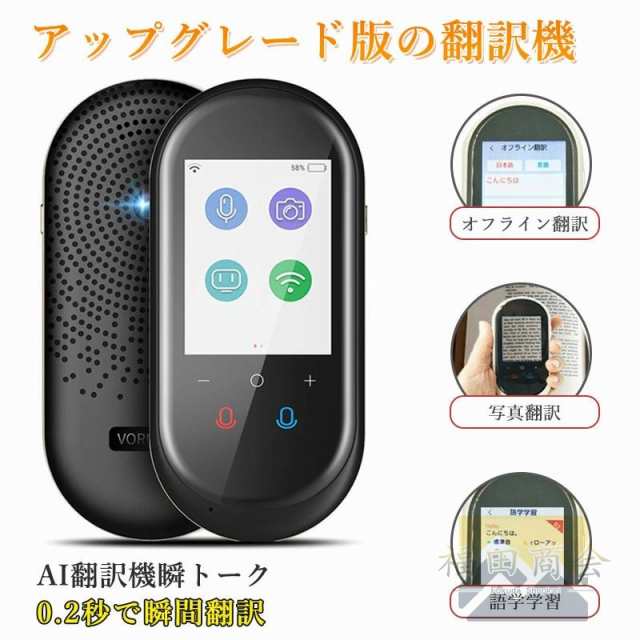 【限時割!引!】2025 新品 翻訳機 0.2秒で 瞬間 翻訳 最新 瞬トーク 124種類 言語 に対応 双方向 通訳機 海外旅行 海外留学 高性能 AI翻訳 WIFI オフライン Wi-Fi SI 12,434円