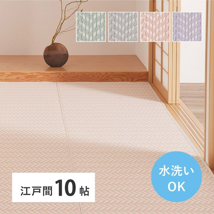 ラグマット 洗える 10畳 352×440cm 江戸間 夏 い草風 ござ ゴザ
