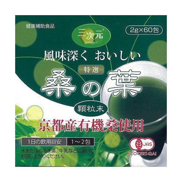 桑の葉 特選桑野の葉顆粒末（京都産有機桑使用）60包入 4箱セット