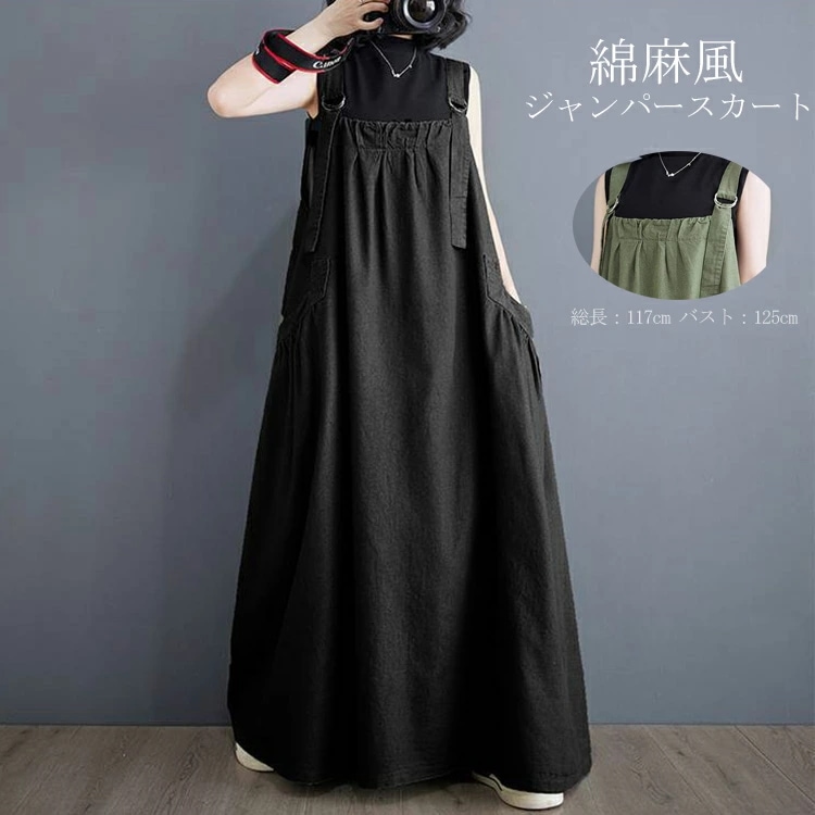 ジャンパースカート 綿麻風 レディース ロングワンピース ワンピース ワンピ ロング マキシワンピース 春夏 秋 ロング丈 ジャンスカー サロペット オーバーサイズ フレアワンピ ポケット付き オール