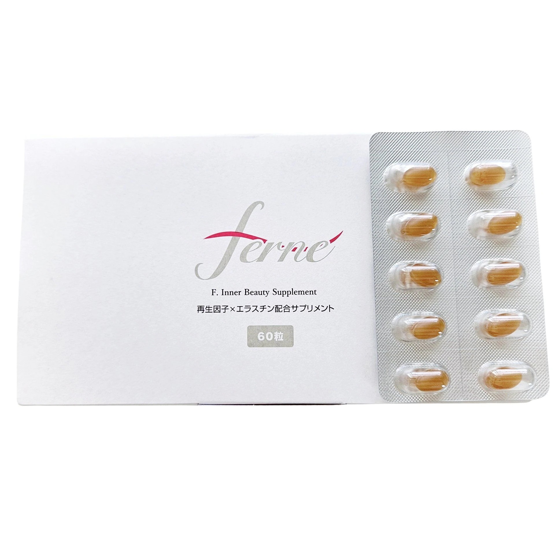 [国内正規品] フェルネ F. Inner Beauty Supplement 60粒 Ferne インナービューティーサプリメント 再生因子 エラスチン 幹細胞 お肌 血管 靭帯 肺 バスト