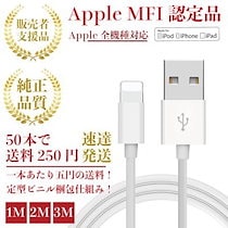 50本で350運賃Apple MFi認証/高耐久iPhone充電ケーブル USBケーブル データ伝送