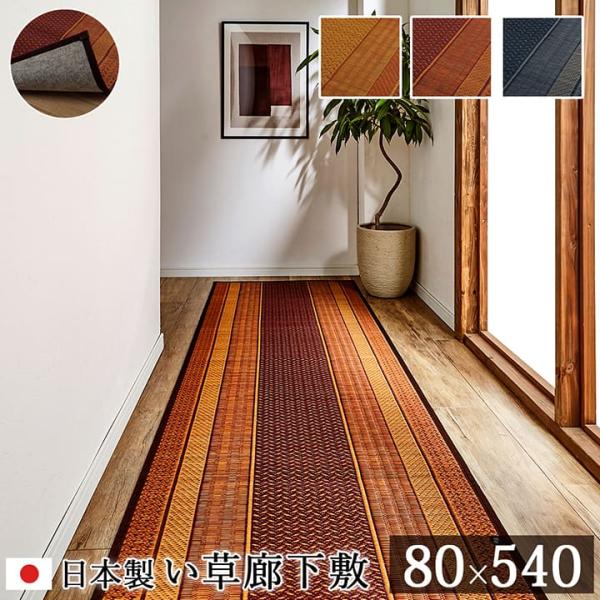 DXランクス 廊下敷き マット い草 国産 日本製 モダン柄 お手入れ簡単 夏 抗菌防臭 調湿 消臭 空気清浄 汚れにくいDXRNK540