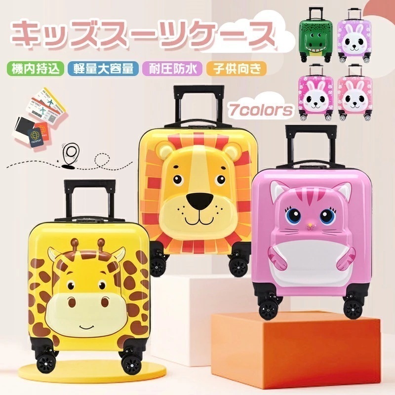 【即納】キッズスーツケース フリーサイズ 機内持ち込み可能 子供 子供用 キッズ キッズ用 子供スーツケース 子供キャリー キッズキャリー キッズスーツケース 機内持ち込み 小型キャ