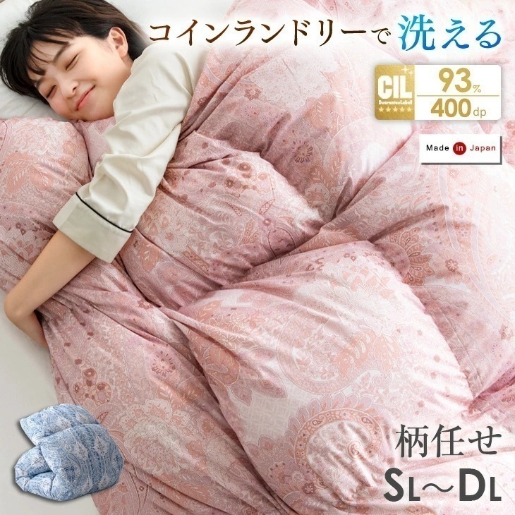 柄任せ 日本製 羽毛布団 シングル セミダブル ダブル ロング ホワイトダックダウン 93％ 400dp以上 7年保証 ダック かさ高165mm以上 ゴールドラベル 抗菌 国産 羽毛ふとん 掛け布団