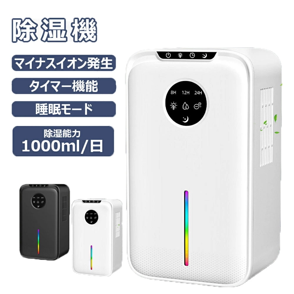 【1年品質保証】除湿機 大容量 2.2L 湿気取り 除湿量1L/日 マイナスイオン発生 部屋干し じょしつき 省エネ 節電 除湿乾燥機 静音 タイマー付き ペルチェ式除湿機 小型 強力 静音 満水自動