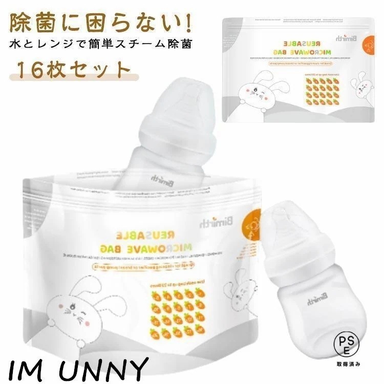 【即納】 電子レンジ消毒 ベビー 哺乳瓶スチーム除菌 除菌 16枚セット ほ乳瓶 消毒 ケース スタンド 消毒袋 安心安全 哺乳びん除菌 簡単除菌 哺乳瓶