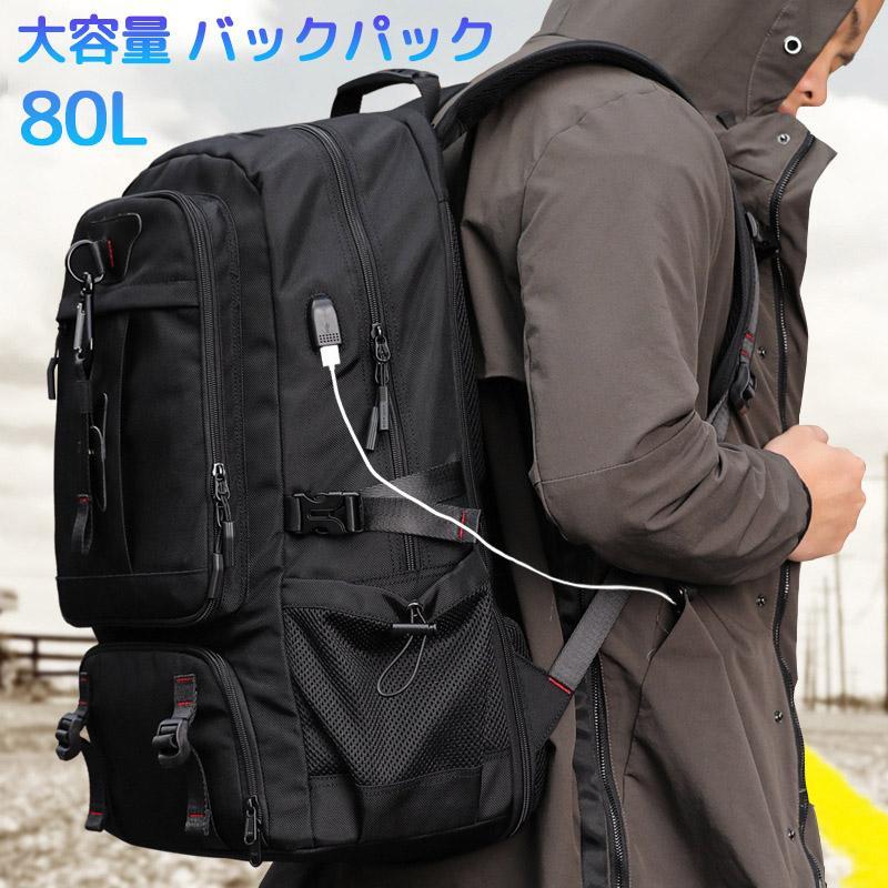 ビジネスリュック バックパック 80L 60L 大容量 軽量 USB充電ポート付き バックパック 耐久 キャンプ 登山 ハイキング トレッキング メンズ レディース 旅行
