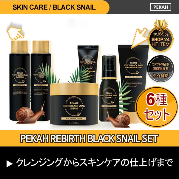 *SALE* 全品目6種! Black Snail Skin Care 6types