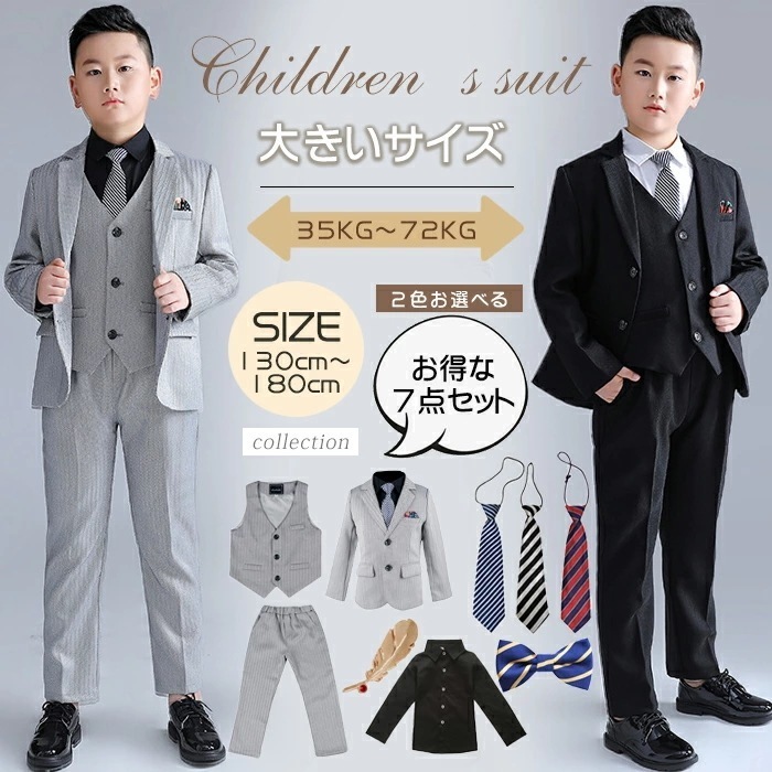 【お得な7点セット】子供スーツ 男の子 大きいサイズ キッズ フォーマルスーツ キッズスーツ ジャケット ベスト シャツ ズボン ネクタイ 蝶ネクタイ ブローチ 七五三 発表会 入学式 卒業式 1