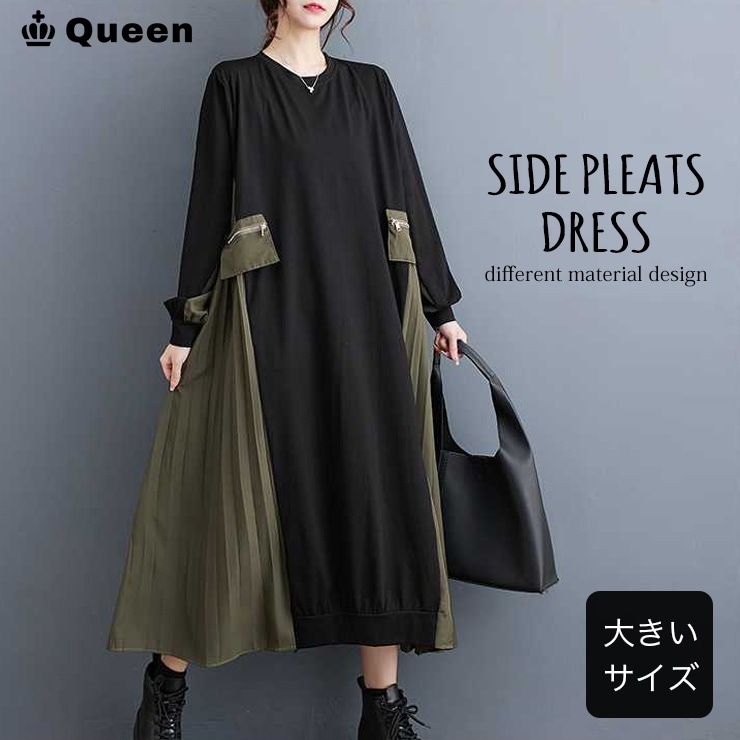 大きいサイズ レディース 異素材切り替えワンピース 長袖 プリーツ ミリタリー フレアワンピ 春 秋 LL 3L 4L 5L 6L ブラック