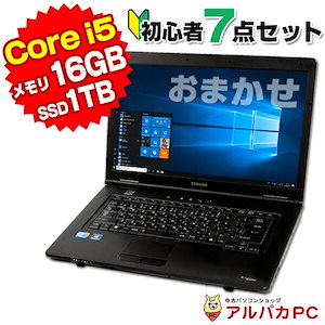 中古 初心者PC入門セット メモリ16GB 新品SSD 1TB搭載 おまかせノートPC 【頂】 Co
