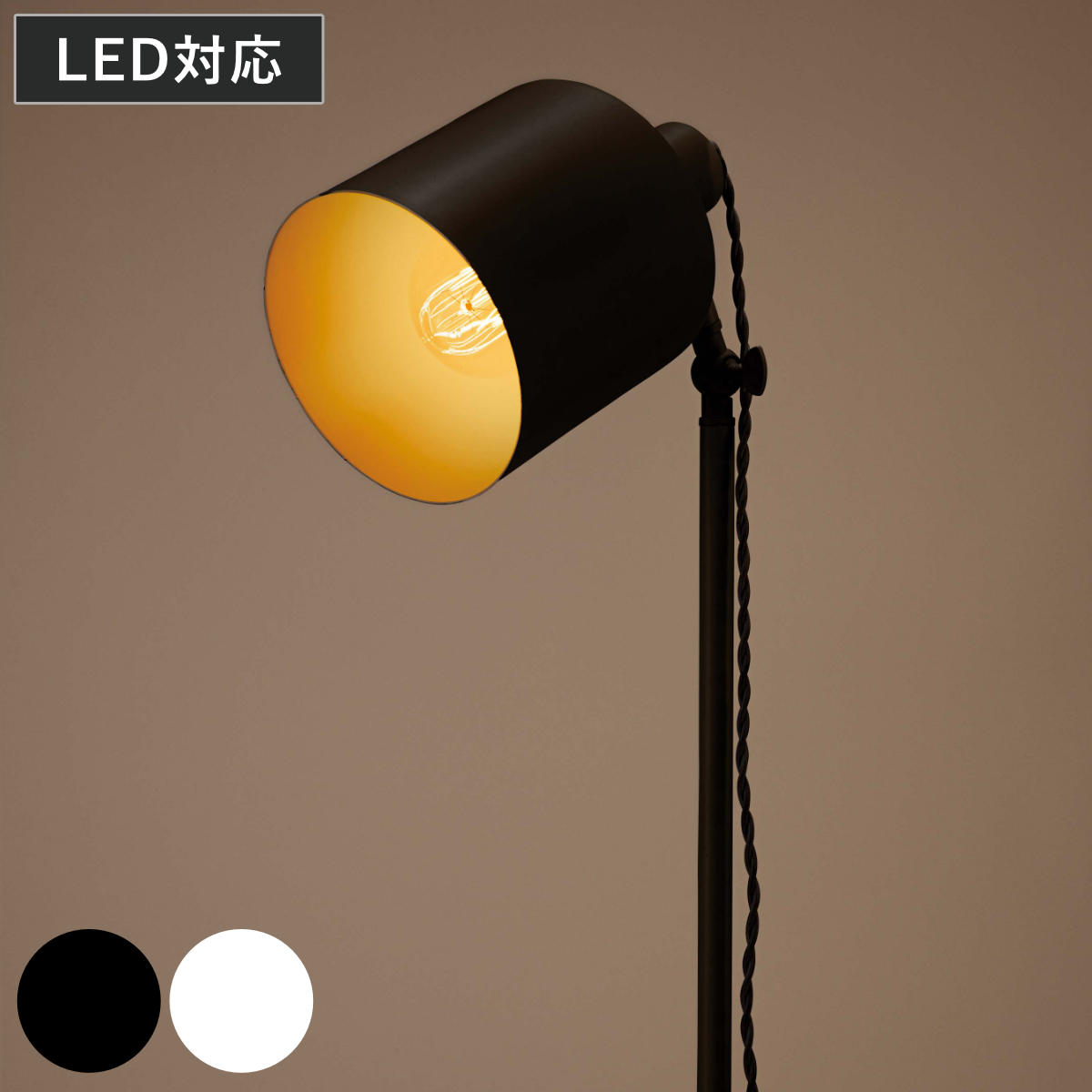 スタンドライト LED対応 MIZAR 電球付き フロアライト 角度調節 LED フロア スタンド 大型 ライト フロアランプ 照明 スチール 異素材 レトロ調 北欧 モダン ヴィンテージ調