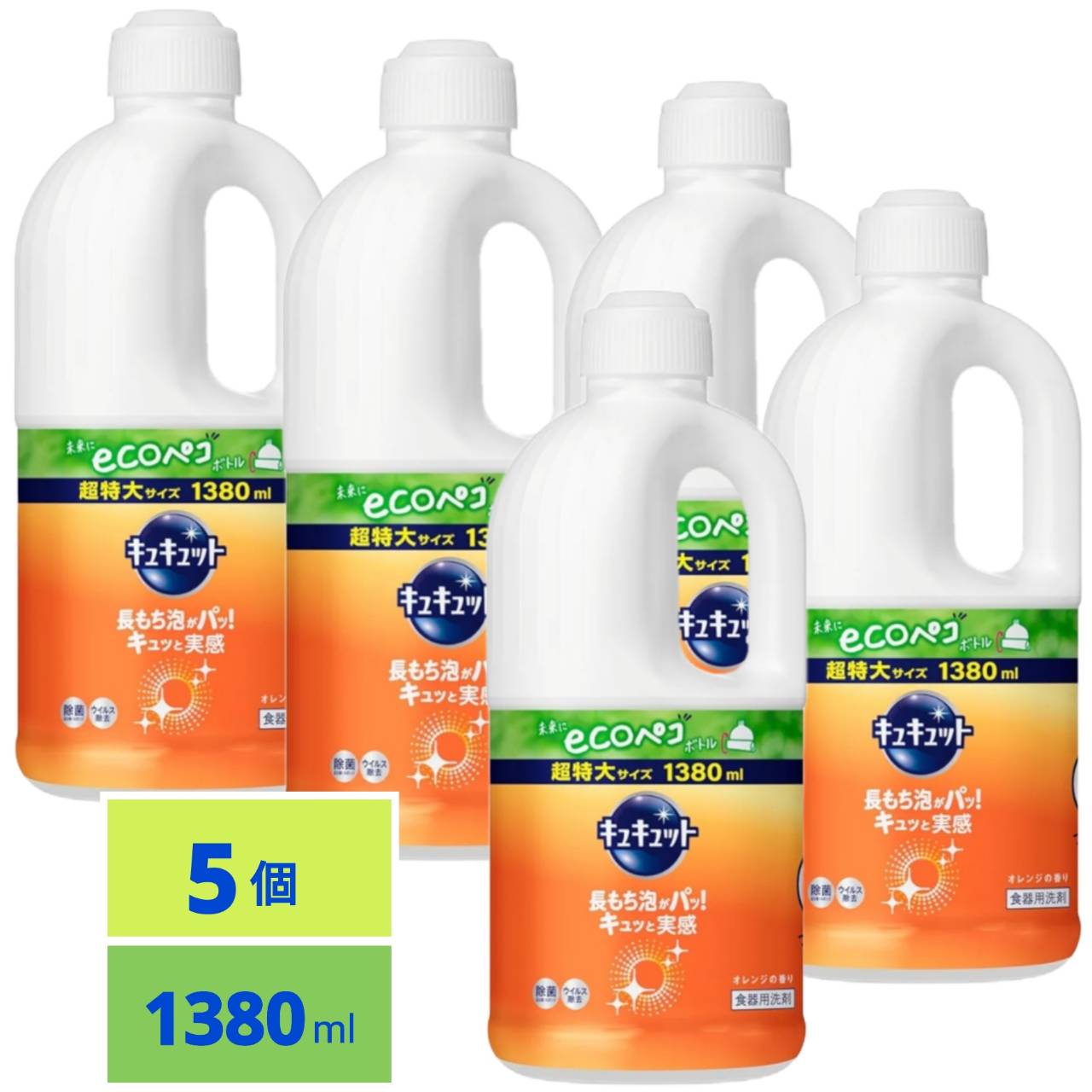 キュキュット 食器用洗剤 長もち泡がパッ! キュッと実感! オレンジの香り 詰替え用 1380ｍl 5本セット