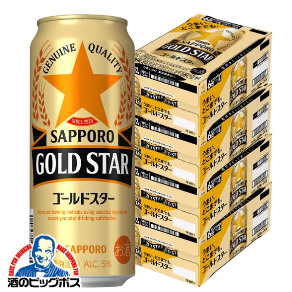 4ケース ビール類 発泡酒 第3のビール サッポロ GOLD STAR ゴールドスター 500ml×4ケース/96本(096)『CSH』【2個口で発送 本州のみ　送料無料】