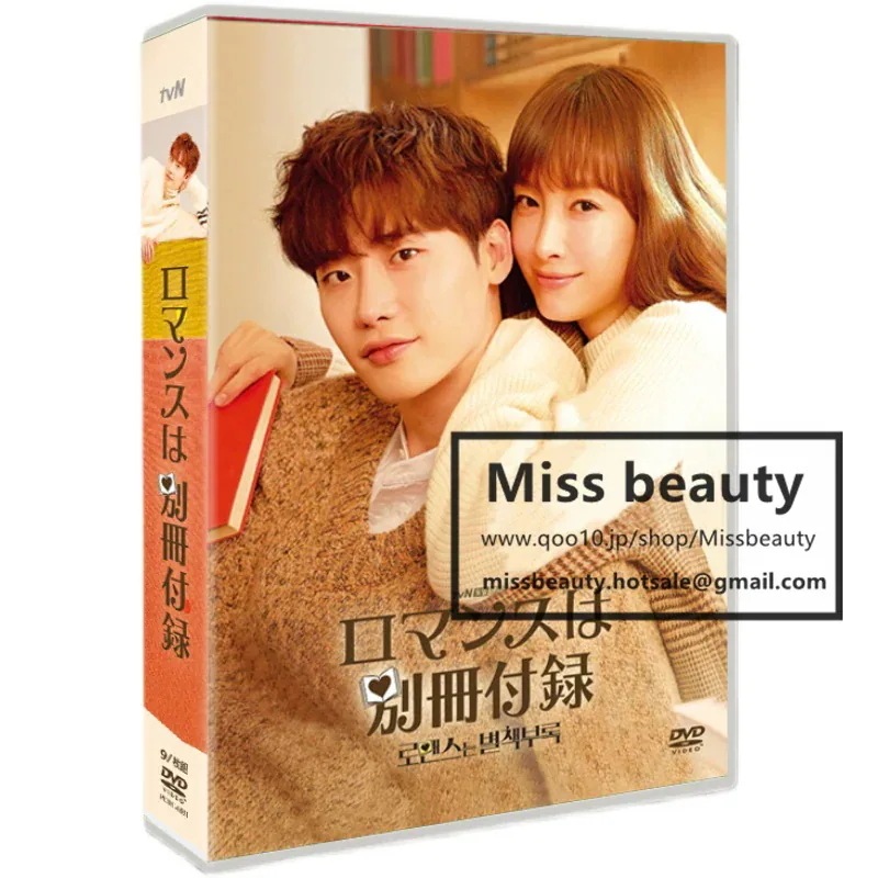 韓国 ドラマ dvd 安い「ロマンは別冊付録」 韓国 ドラマ TV OST 日本語字幕 中国語字幕 イ ジョンソク イ ナヨン主演 中国版DVD 韓国ドラマ 全話セット