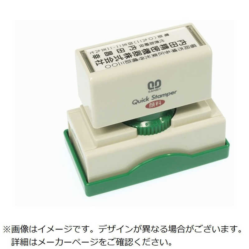 サンビー　SANBY クイックスタンパー 長型2470号 Aタイプ　QA2470A