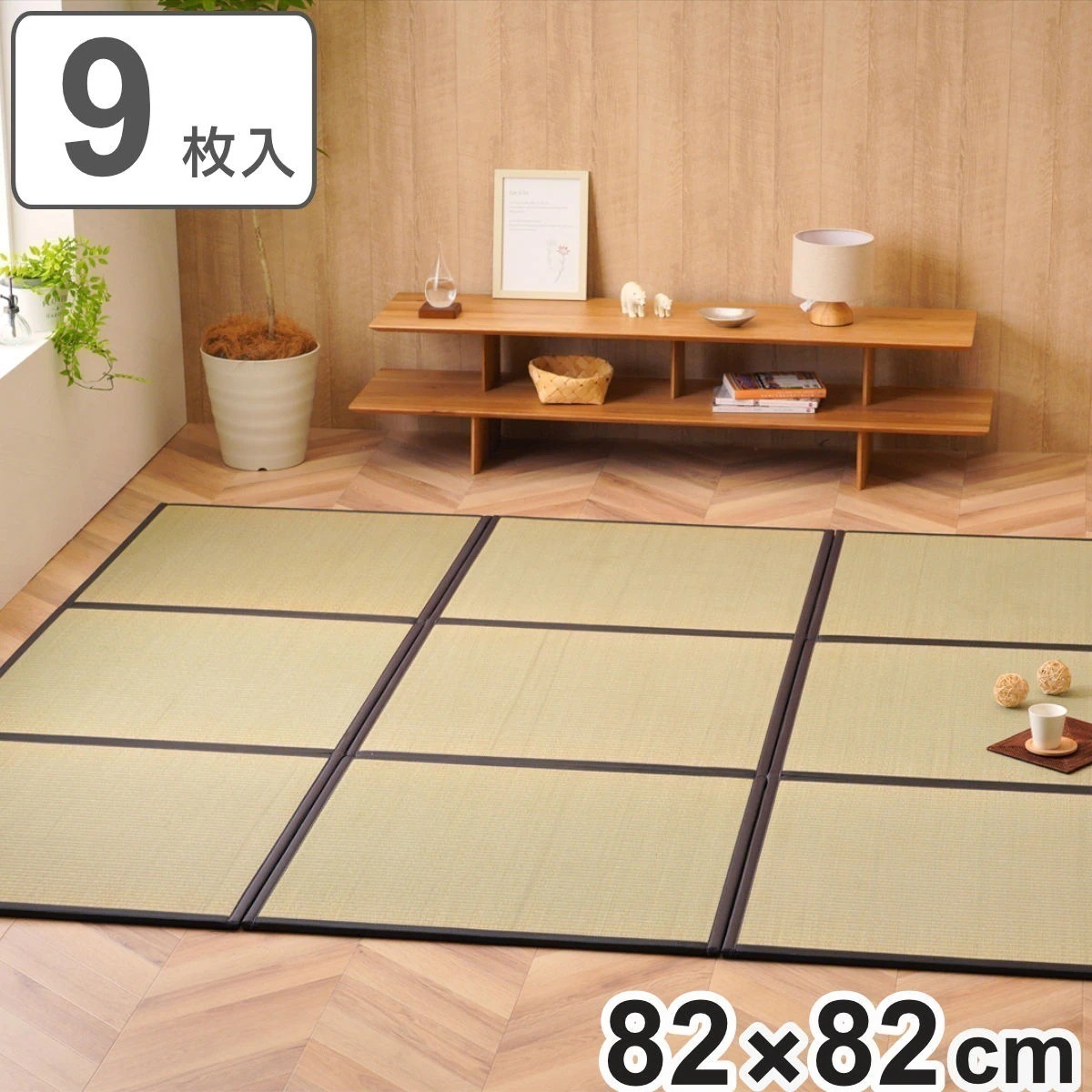 畳 純国産 置き畳 ユニット畳 天竜 82x82x1.7cm 9枚セット 軽量タイプ 敷物 ラグ マット い草マット い草カーペット い草 たたみ 4.5畳 天然素材 ジョイント 抗菌 防臭
