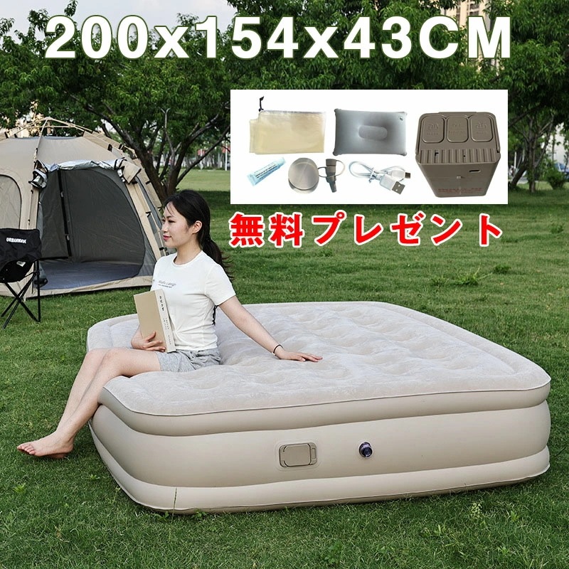 期間限定プロモーションエアーマット エアベッド ダブル 電動 エアーベット ベッド エアマット エアーマッ レス マットレス 幅 200cm x 154cm 厚さ 43cm 簡単設置 コンパクト収納