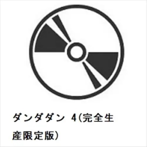 【BLU-R】ダンダダン 4(完全生産限定版)