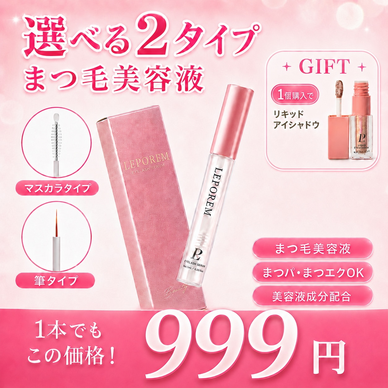 Qoo10] LEPOREM アイラッシュセラム 4ml まつ毛美容液