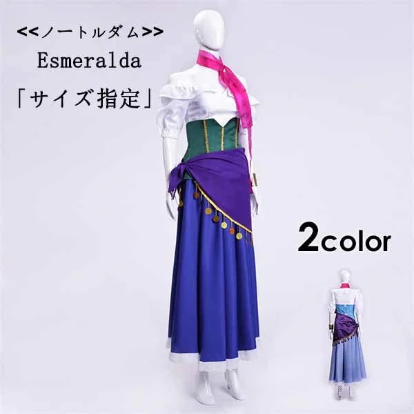 ノートルダムの鐘 エスメラルダ Esmeralda ディズニー コスム 4点セット 大人用 レディース ハロウィン 仮装 コスプレ 衣装 11,663円