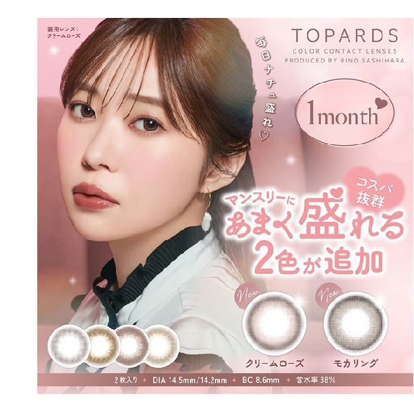 （４箱セット）ワンマンストパーズ　トパーズ　トパーズマンスリー　１箱２枚入り　カラコントパース