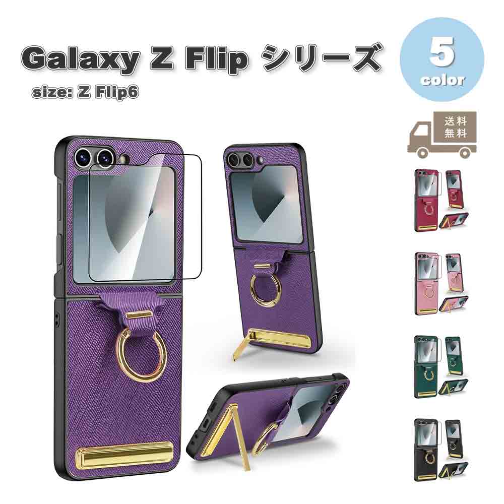 ギャラクシーGalaxy Z Flip6 ポリカーボネート レザー シンプル リング付き 全面保護 ケース 全5色 ゼットフリップ 耐衝撃 軽量 カバー 送料無料