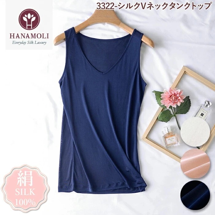 メール便可 シルクVネックタンクトップ HANAMOLI 定番 (MLサイズ) シルク100% 絹 婦人シルク リブ メール便1点まで 敬老の日 母の日 ギフト 2023新作 3322