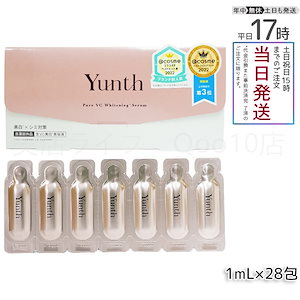 ユンス 生ビタミンC 美容液 1ml×28包 Yunth