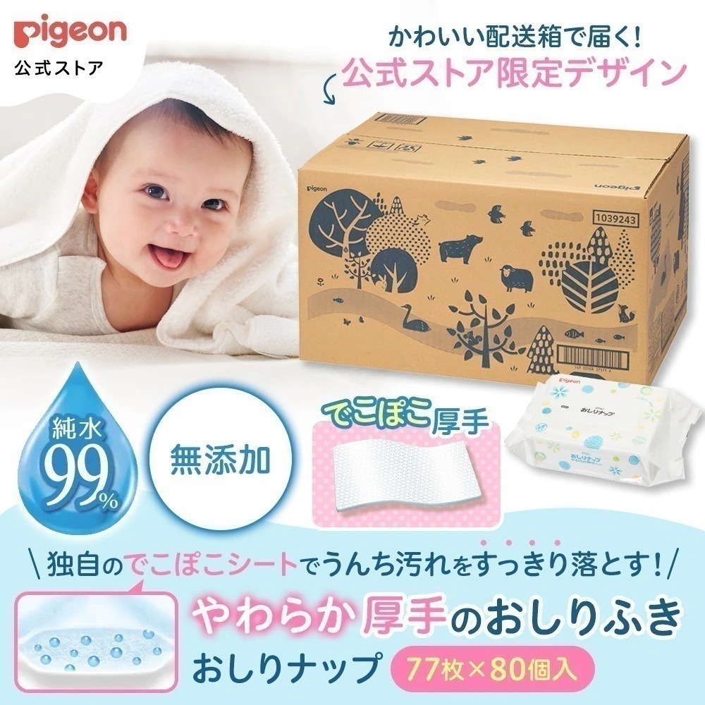 【77枚×80個】おしりナップ　やわらか厚手仕上げ 限定デザイン(森のかくれんぼ) 0ヵ月 体拭き 厚手 詰め替え おしりふき お尻拭き おしり拭き 8,000円