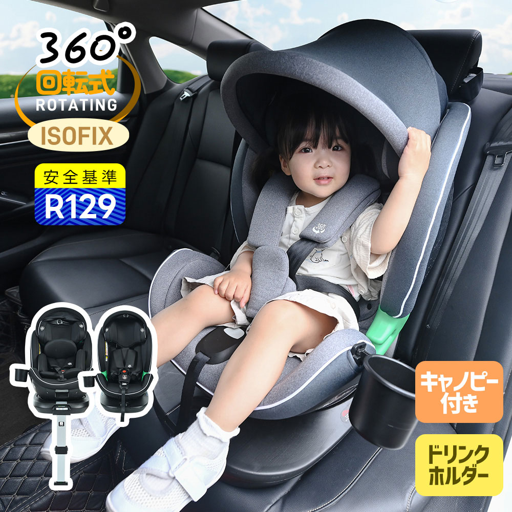 新作入荷トップテザー サポートレッグ 新生児 ISOFIX 0歳～12歳頃 360度回転式 40～150cm ジュニアシート 長く使える 洗える 取付簡単 キッズシート ベビーシート 調節可能 UVカ