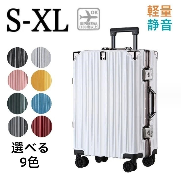 【車輪カバー付き】 スーツケース キャリーケース 機内持ち込み Sサイズ/Mサイズ/Lサイズ 大容量 軽量 静音 小型 大型 2泊 3泊 4泊 5泊 2泊3日 修学 旅行 母の日 母の日ギフト