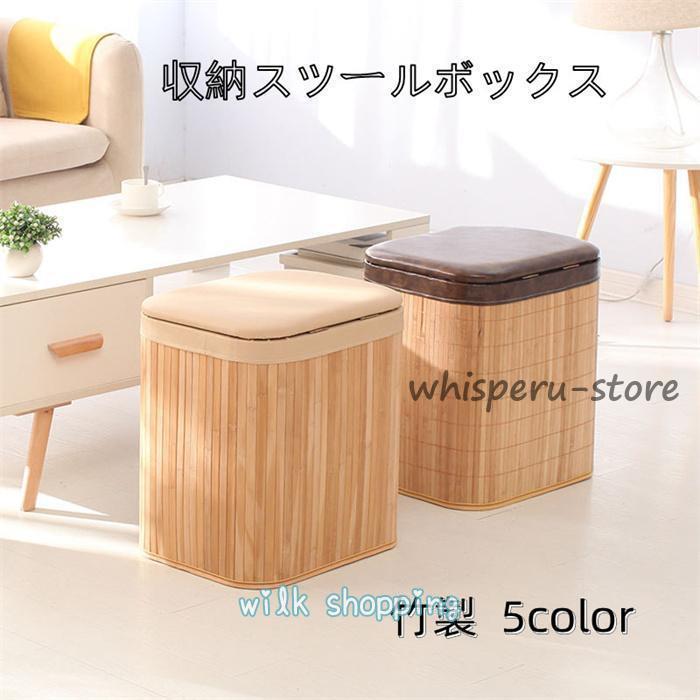 収納スツールボックス 竹製 26*30*38cm 北欧風 おしゃれ 収納ボックス 椅子 チェアー S M サイズ 玄関 新生活