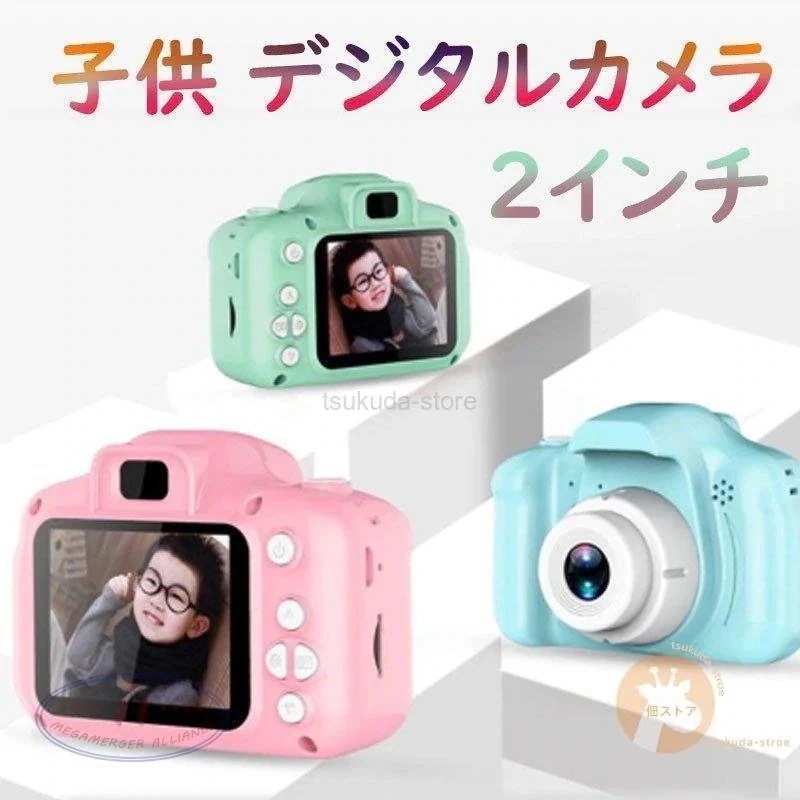 メガ割トイカメラ 子供 デジタルカメラ キッズ用 ストラップ付き おもちゃ 高画質 2インチ 写真 語表示413319