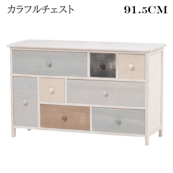 カラフルチェスト デザインチェスト カジュアル オシャレ インパクト 飾棚 ボード 収納 タンス