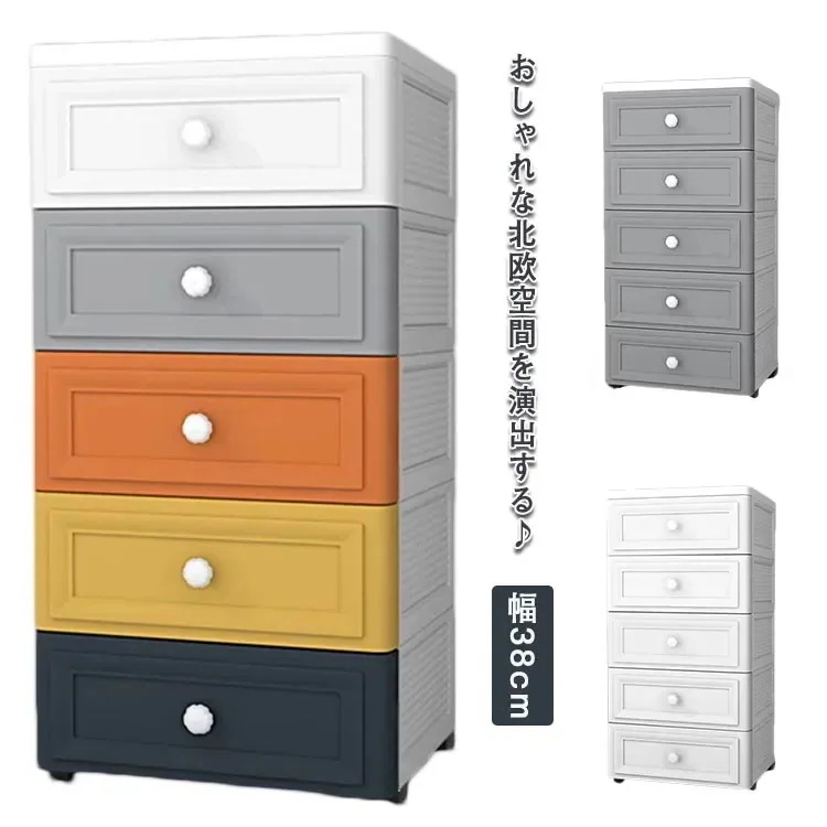 【2025年新品】チェスト タンス 5段 収納ボックス 収納ケース リビングチェスト プラスチック 衣装ケース 引き出し 収納棚 幅38cm 衣類収納 一人暮らし 移動ラクラク ワイド ストッカー 押