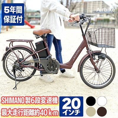 20インチ 電動アシスト自転車 シマノ製6段変速機 最新後輪