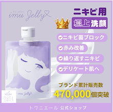 Qoo10] トワニエール imuJelly イミュゼリー ( 洗顔 : スキンケア